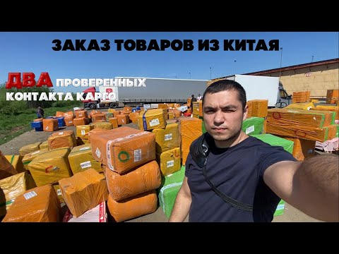 Видео: Как работать с Карго. Доставка из Китая