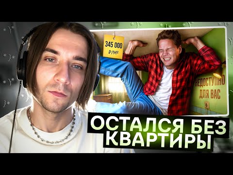 Видео: ВЕНЯ ВЕКК СМОТРИТ ПОЧЕМУ ДАЖЕ ОДНУШКИ СТАЛИ НЕДОСТУПНЫМИ / РЕАКЦИЯ VENYA VEKK