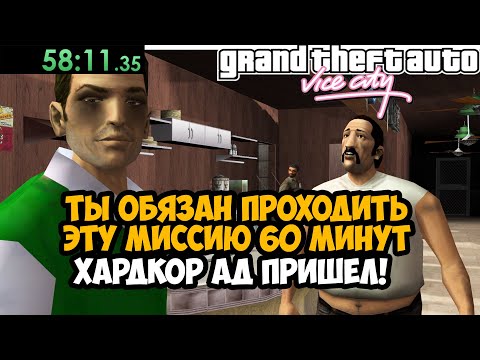 Видео: ТЫ ДОЛЖЕН ПРОХОДИТЬ ЭТУ МИССИЮ 60 МИНУТ ПОДРЯД! - GTA: Hardlined Mod #5