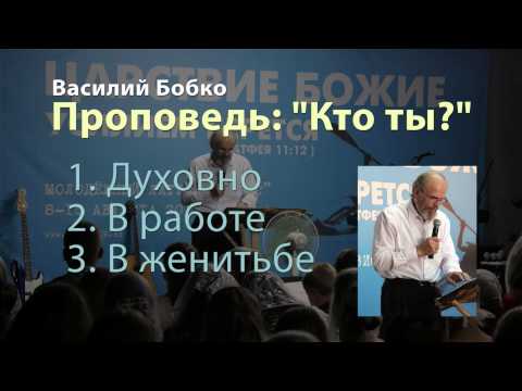 Видео: Проповедь - Кто ты / Молодёжный лагерь "ОАЗИС"