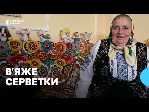 Видео: 83-річна буковинка Анна Максимʼюк звʼязала гачком понад тисячу речей