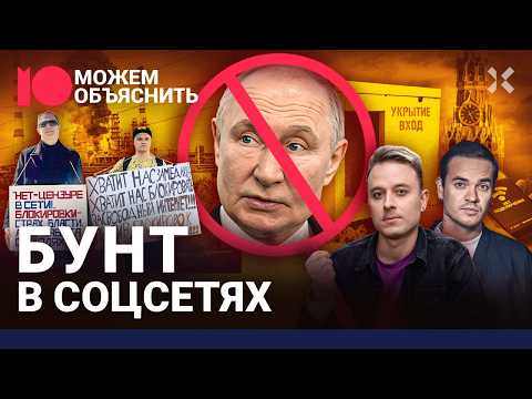Видео: Путин достал всех. Россия внезапно взбунтовалась в интернете / МОЖЕМ ОБЪЯСНИТЬ