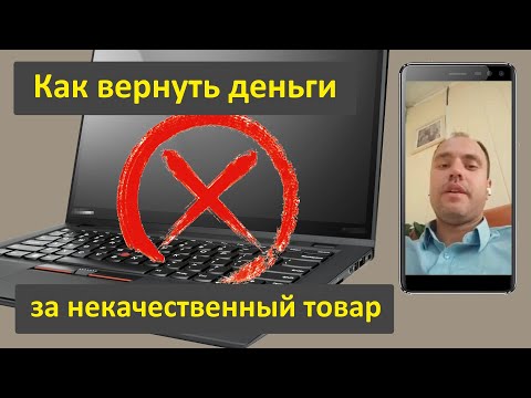 Видео: Как юрист отсудил десятикратную стоимость бракованного ноутбука