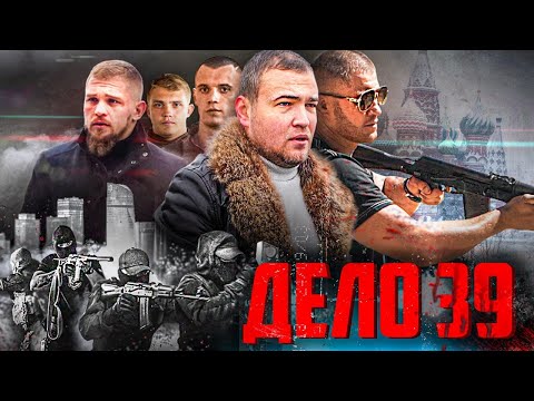 Видео: ДЕЛО 39. Полный фильм 2023