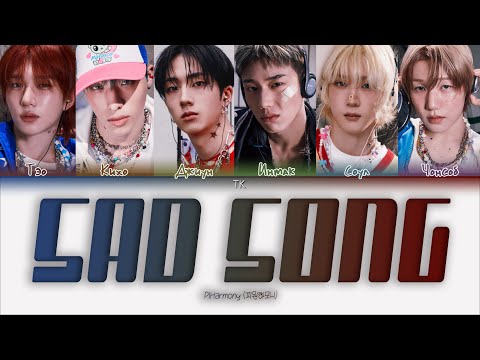 Видео: P1Harmony SAD SONG [ПЕРЕВОД НА РУССКИЙ/КИРИЛЛИЗАЦИЯ Color Coded Lyrics]