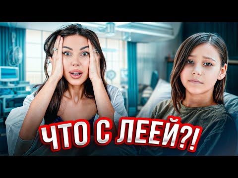 Видео: Лею увезла СКОРАЯ! Самый грустный влог 🏥 #самойлова #джиган #samkids
