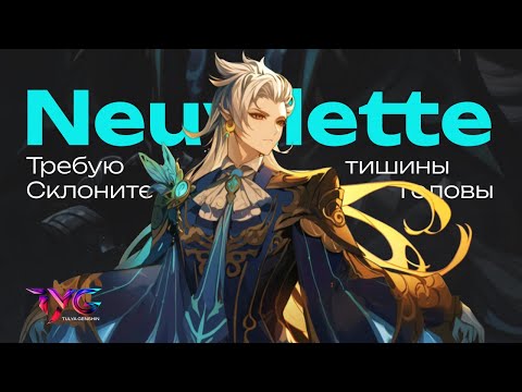 Видео: Нёвиллет - требую тишины, склоните головы | Песня из фраз и цитат | Genshin Impact музыка