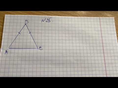 Видео: № 285. Геометрія 7 клас.