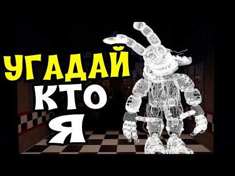 Видео: УГАДАЙ АНИМАТРОНИКА ПО ЗВУКУ FNAF COOP ► Garry's Mod