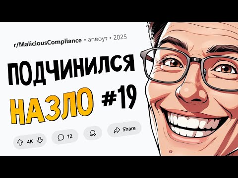 Видео: "Верните деньги или я подключу полицию!" Не парься, мы сами подключим (Подчинился Назло #19)