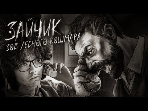 Видео: ЗАЙЧИК ЗОВ ЛЕСНОГО КОШМАРА | лучший мод!