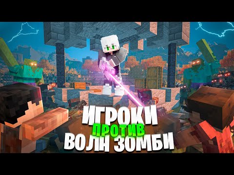 Видео: ЛЮДИ VS ЗОМБИ! 50 ДНЕЙ ВЫЖИВАНИЯ ! АРМИЯ ПОДПИСЧИКОВ В ЗОМБИ АПОКАЛИПСИССЕ В МАЙНКРАФТ ХАРДКОР