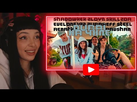 Видео: BY_OWL СМОТРИТ - НА ЧИЛЕ (AI Cover) SHADOWKEK, ZLOYN, SKILLZOR, EVELONE192, ZUBAREFF, STEEL, RENATKO