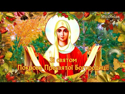 Видео: С Покровом Пресвятой Богородицы! Поздравление с Покровом! С праздником Покрова!