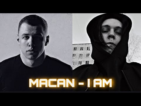 Видео: MACAN - I AM РЕАКЦИЯ