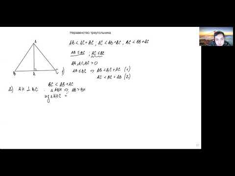 Видео: Неравенство треугольника