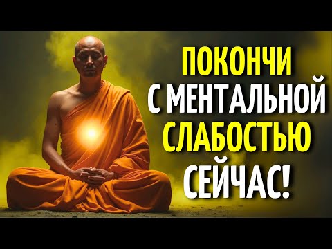 Видео: 10 ПРИВЫЧЕК, КОТОРЫЕ РАЗРУШАЮТ ТВОЮ ПСИХИКУ — БУДДИЗМ