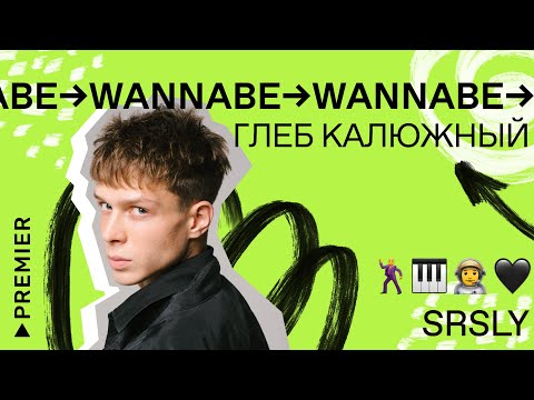 Видео: Глеб КАЛЮЖНЫЙ танцует, летает и разбирается в саунд-продюсировании. Один день с SRSLY // Интервью