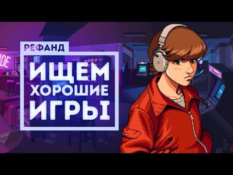 Видео: Рефанд?! — Blazing Chrome, 198X, Iratus: Lord of the Dead, Rise of Industry, Quest Hunter...