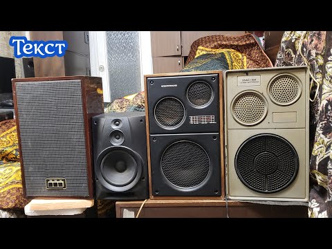 Видео: 25ас-126 , 25ас-302 , 25ас-109 , Sony MHC-991 сравнение , текст