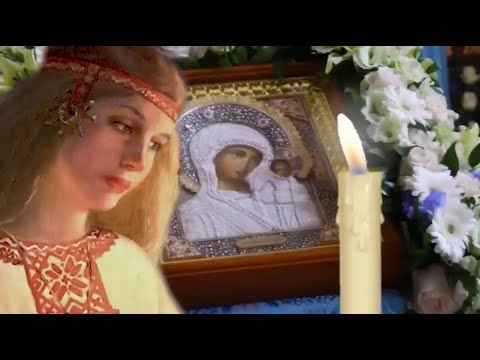 Видео: 4 ноября почитают Казанскую икону Божией Матери. Помолитесь в этот день о семейном счастье и о детях
