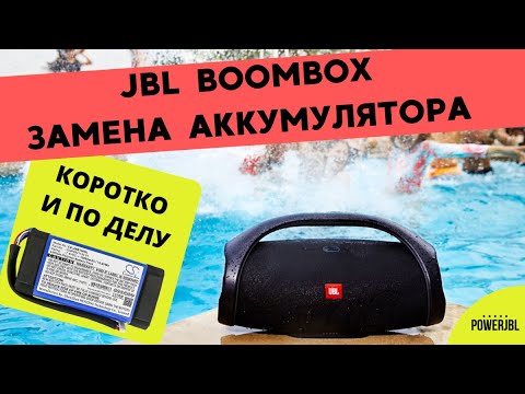 Видео: JBL Boombox / Замена аккумулятора