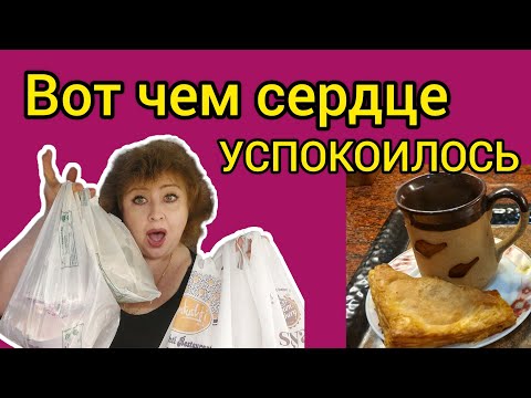 Видео: Сходила со стрессом, на голодный желудок в магазин мучицы прикупить. 🤣🤣🤣🤣