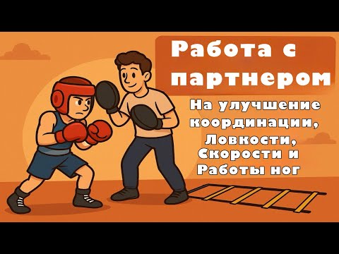 Видео: Топ-7 лучших парных упражнений!