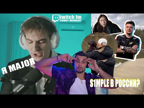 Видео: SV9ZIST СМОТРИТ: Топ моменты с Twitch | Dmitry_Lixxx / Bratishkinoff / Shadowkekw