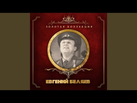 Видео: Лучше нету того цвету (feat. Краснознамённый им. А. В....