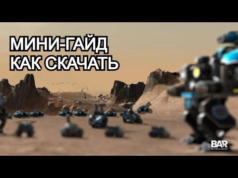 Видео: Beyond all reason - качаем и играем, минигайдик