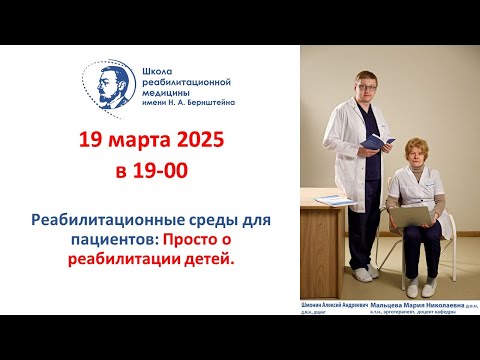 Видео: Реабилитационная среда: Просто о реабилитации детей