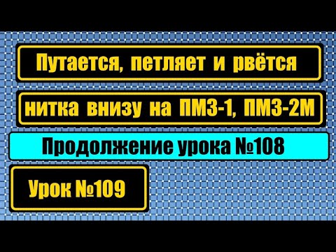 Видео: Проблемы челночного блока на ПМЗ-1, ПМЗ-2М. Продолжение урока №108.