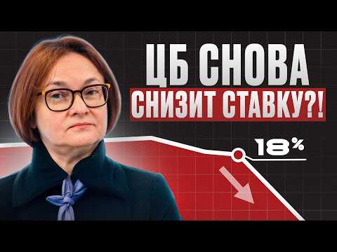 Видео: КРИЗИСА НЕ ИЗБЕЖАТЬ! / ЦБ раскрыл правду о снижении ключевой ставки, спасайте деньги!