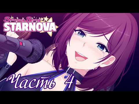 Видео: Счастливый день в жизни Марии - Старое прохождение Shining Song Starnova Часть 4