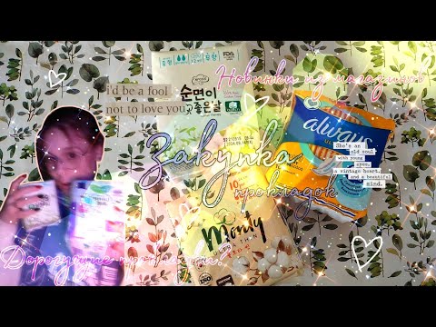 Видео: Закупка АЗИАТСКИХ прокладок 🌿/Новинка от Kotex? 💖