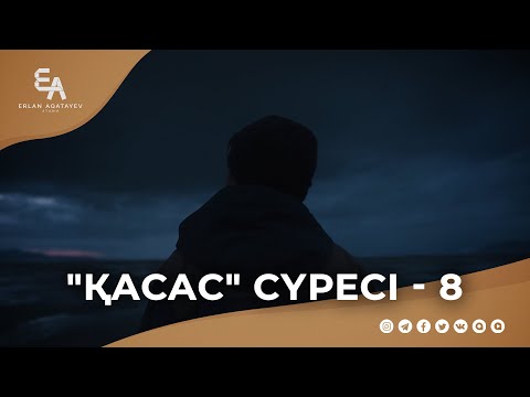 Видео: "әл-Қасас" сүресі - 8: "Ақыретті дүниеден жоғары қою" | Ұстаз Ерлан Ақатаев ᴴᴰ