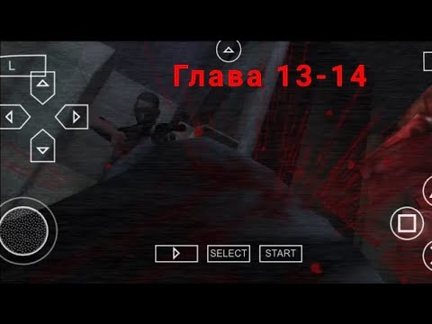 Видео: Прохождение #manhunt2 на Андроид русская версия гл 13-14 "погоня за бабëхой"