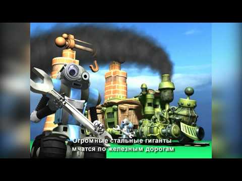 Видео: Locoland live trailer (Дорога на Хон-Ка-Ду)