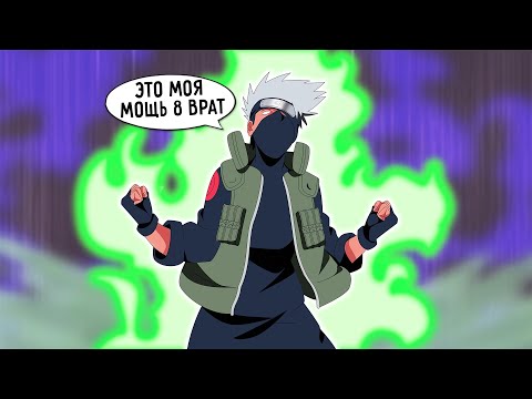 Видео: 9 Пользователей 8 врат о которых вы не знаете в аниме Наруто