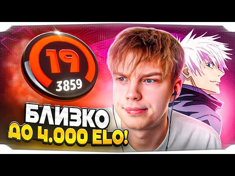 Видео: СТРОГО БЛИЗКО К ДОСТИЖЕНИЮ 4.000 ELO! / СТРОГО и СКАЙ ШТУРМУЮТ 4.000 ELO! / STROGO CS2