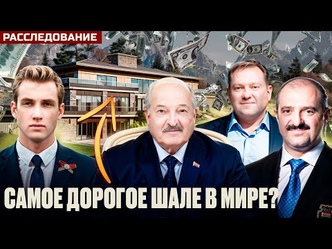 Видео: ЭКСКЛЮЗИВ: видео вероятного поместья Лукашенко за рубежом