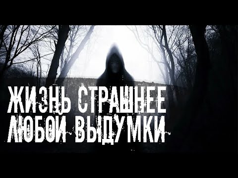 Видео: Загадочные происшествия из жизни. Страшные. Мистические. Творческие истории. Хоррор