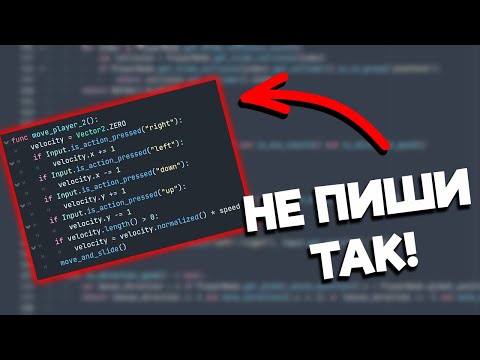 Видео: Передвижение игрока в 1 СТРОКУ | Godot 4, GDScript