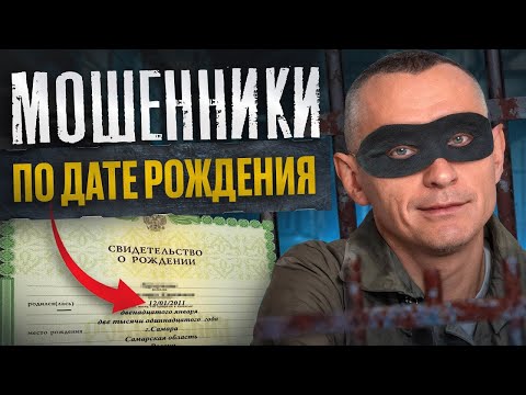 Видео: НЕ ДАЙ СЕБЯ ОБМАНУТЬ! Знай секреты этих Энергий, чтобы не попасться / Мошенники по Дате Рождения