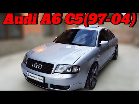 Видео: Audi A6 C5 car review(ревю)последната здрава А6-ца!