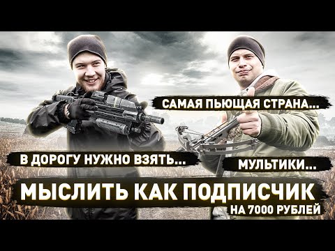 Видео: МЫСЛИТЬ КАК ПОДПИСЧИК на 7.000 РУБЛЕЙ | German El Classico vs ФЕДОС | 100К1