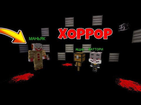 Видео: ТОЛЬКО 1% ЛЮДЕЙ СМОЖЕТ ПРОЙТИ ЭТУ ХОРРОР КАРТУ В МАЙНКРАФТЕ