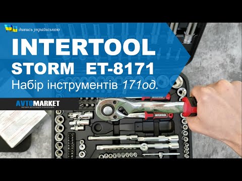 Видео: INTERTOOL STORM  ET-8171. Набір інструментів 171од. Огляд та розпакування | AvtoMarket