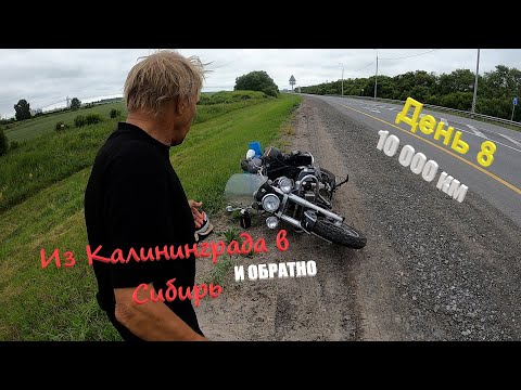 Видео: День 8 Из Калининграда в Сибирь и Обратно. Омск - Челябинск - Сим.